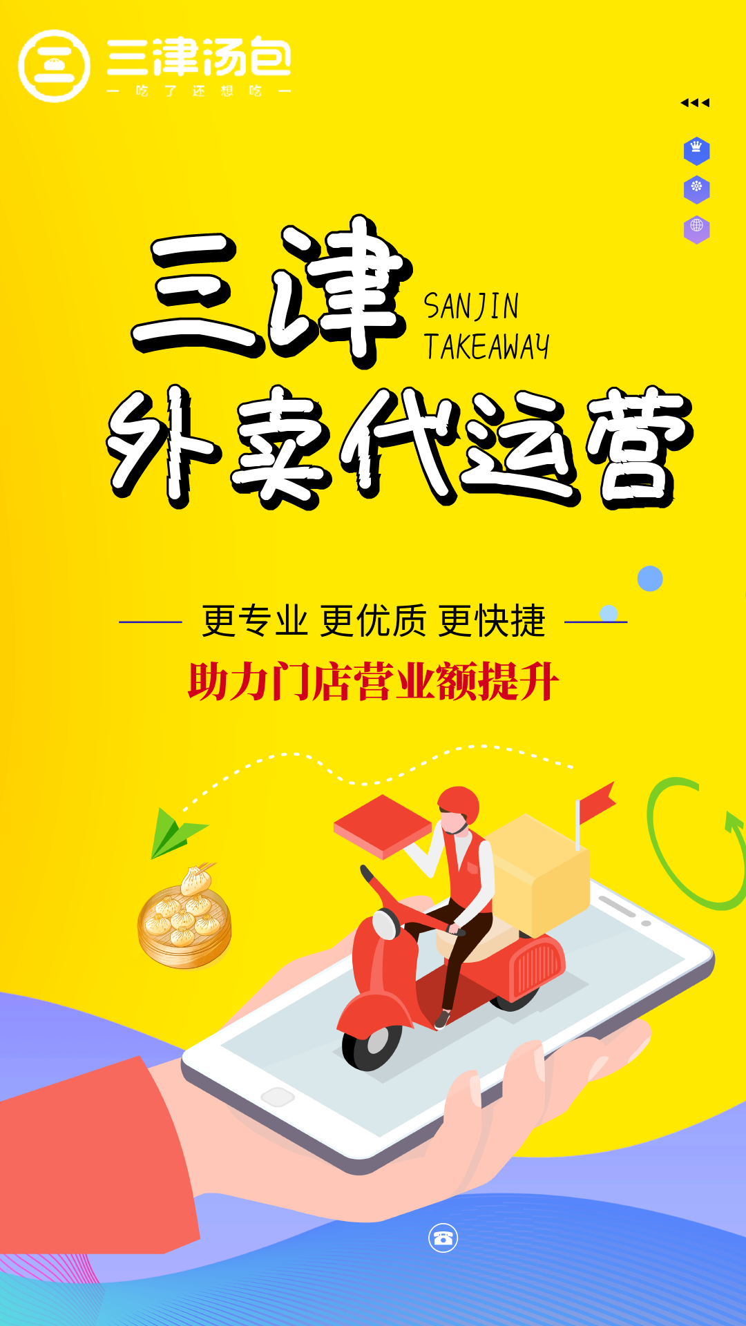 三津代运营外卖服务香不香?我们有请老板们现身说法 三津代运营外卖服务香不香?我们有请老板们现身说法