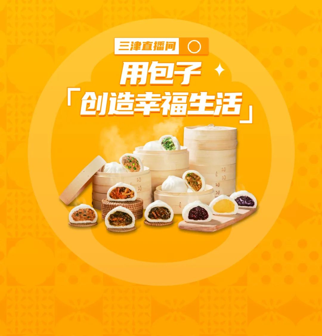 三津直播间闪亮登场！提升门店营业额老板们爱了爱了！