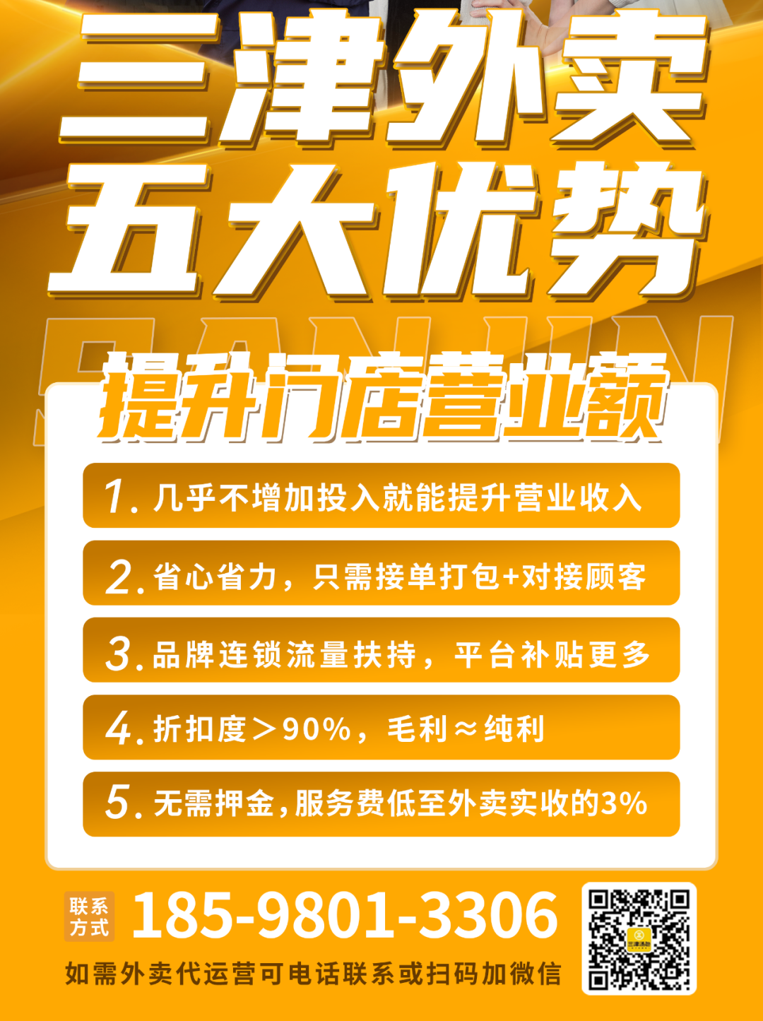 三津代运营外卖服务香不香?我们有请老板们现身说法 三津代运营外卖服务香不香?我们有请老板们现身说法