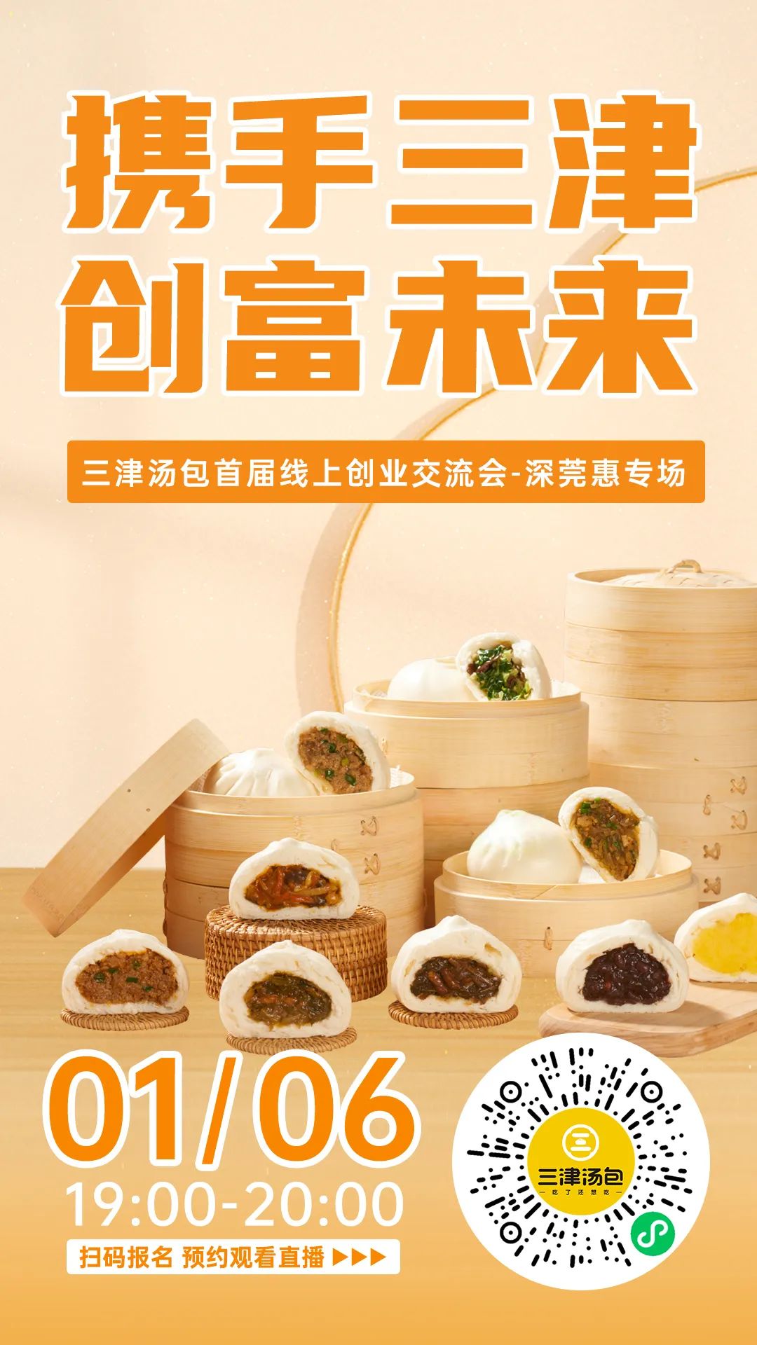 全新破局 焕新出发 三津线上创业指导交流会大受欢迎 全新破局 焕新出发 三津线上创业指导交流会大受欢迎