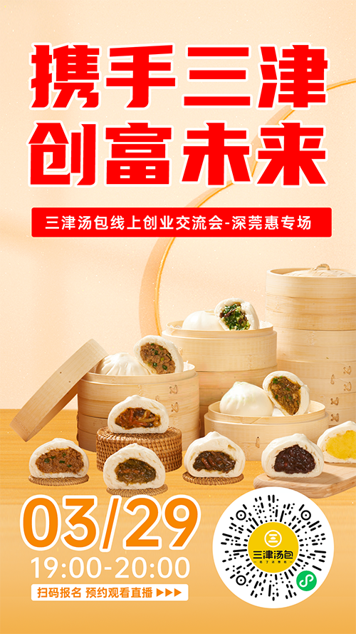 全新破局 焕新出发 三津线上创业指导交流会大受欢迎 全新破局 焕新出发 三津线上创业指导交流会大受欢迎