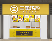 全新破局 焕新出发 三津线上创业指导交流会大受欢迎