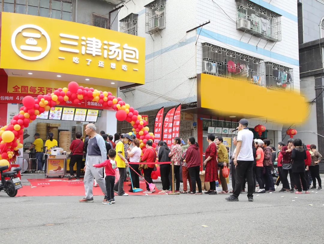 三津汤包入驻梅州兴宁!人气硬控! 三津汤包入驻梅州兴宁!人气硬控!