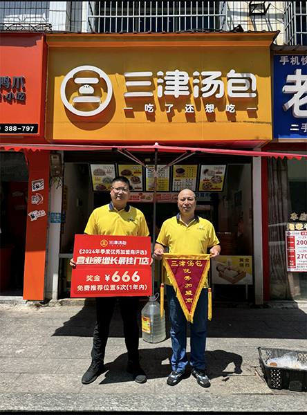 邓老板请加油!三津帮你一起守好门店 邓老板请加油!三津帮你一起守好门店