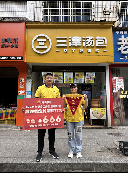 邓老板请加油!三津帮你一起守好门店 邓老板请加油!三津帮你一起守好门店