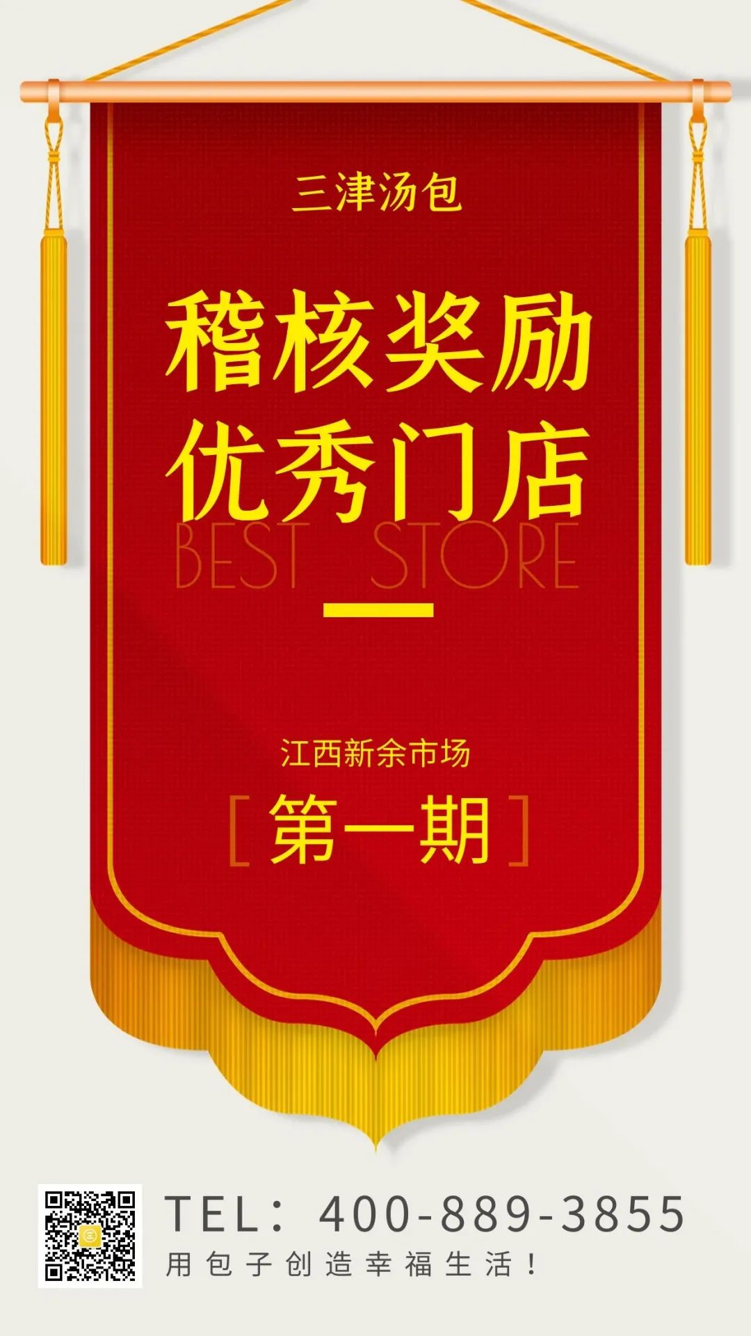 6月 | 江西新余区4家门店荣获三津稽核奖