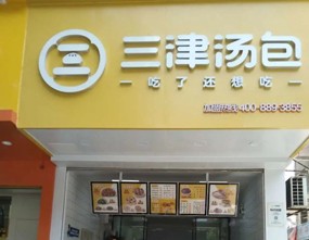 6月 | 江西新余区4家门店荣获三津稽核奖