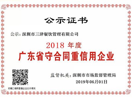 2018年守重证书