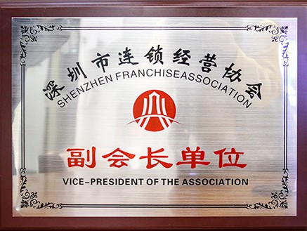 副会长单位