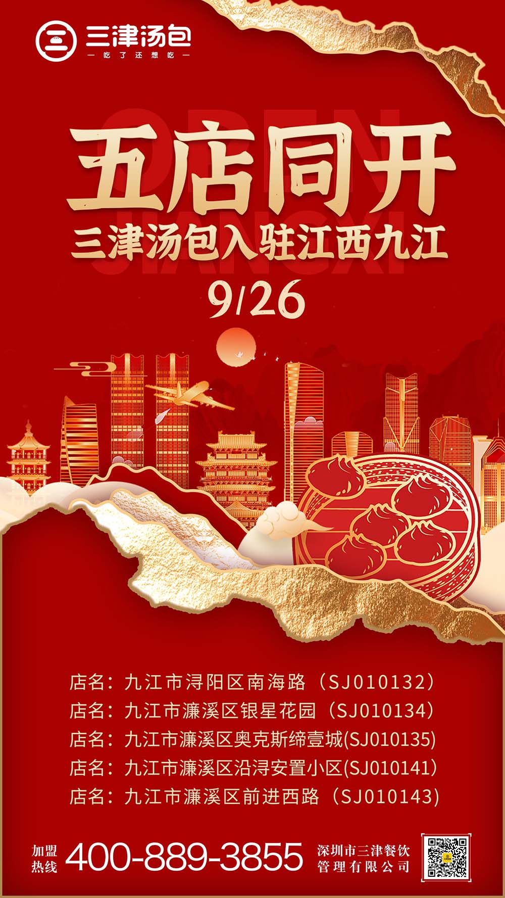 一口气签下10家店 为江西九江疯狂打call 一口气签下10家店 为江西九江疯狂打call