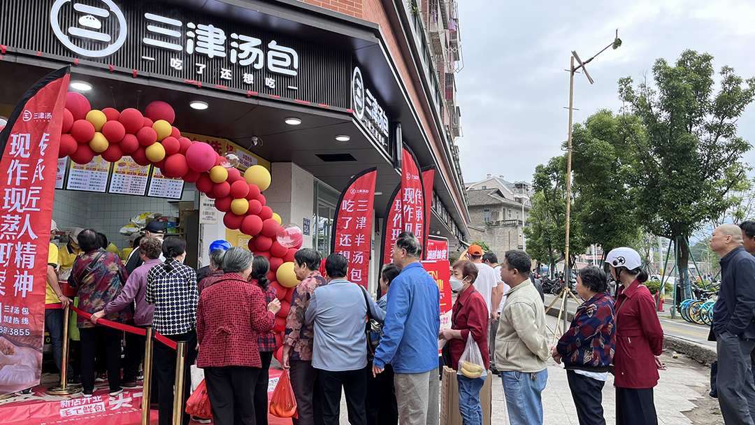 福泽三津!每店开业营业额6000元 !三津汤包五店同开燃爆福州! 福泽三津!每店开业营业额6000元 !三津汤包五店同开燃爆福州!