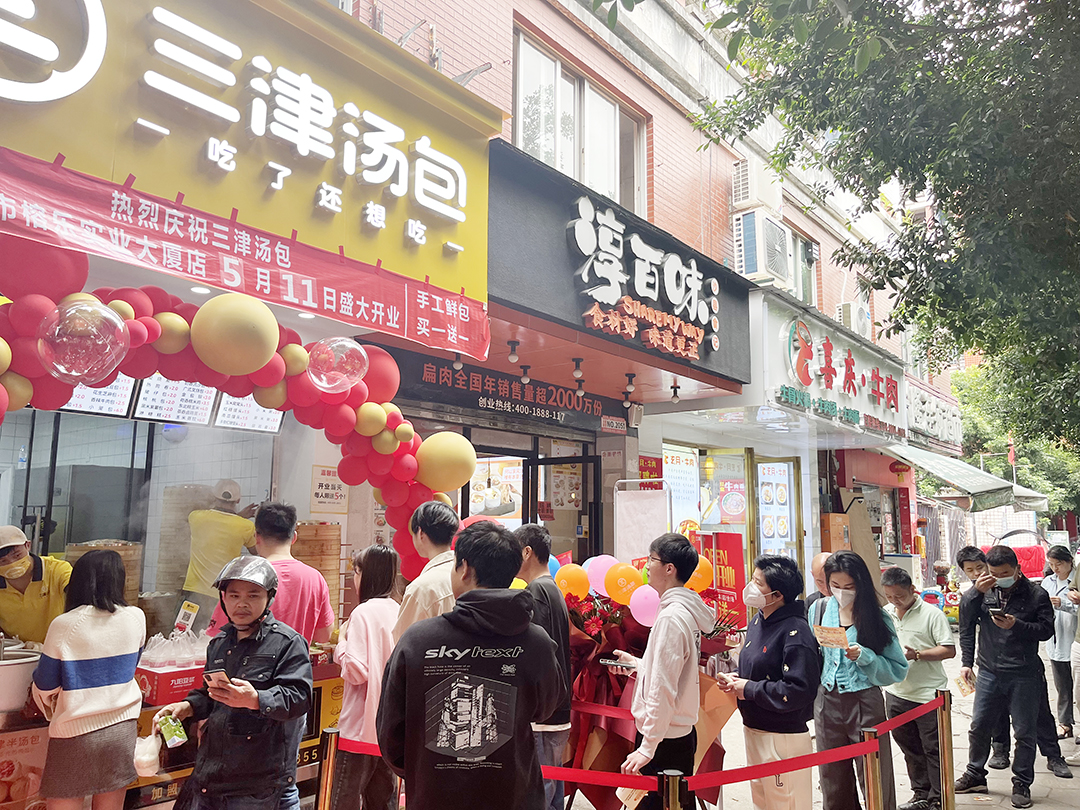 福泽三津!每店开业营业额6000元 !三津汤包五店同开燃爆福州! 福泽三津!每店开业营业额6000元 !三津汤包五店同开燃爆福州!