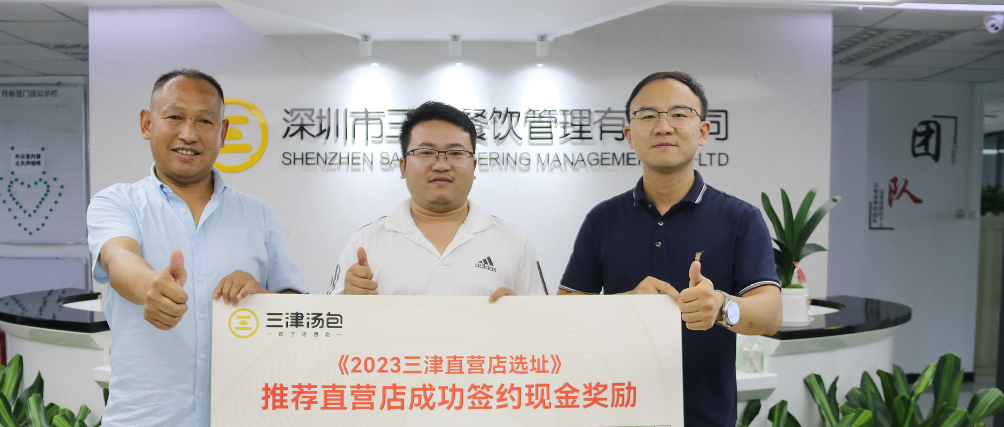 接好运！成功推荐三津直营店！到账4万元！