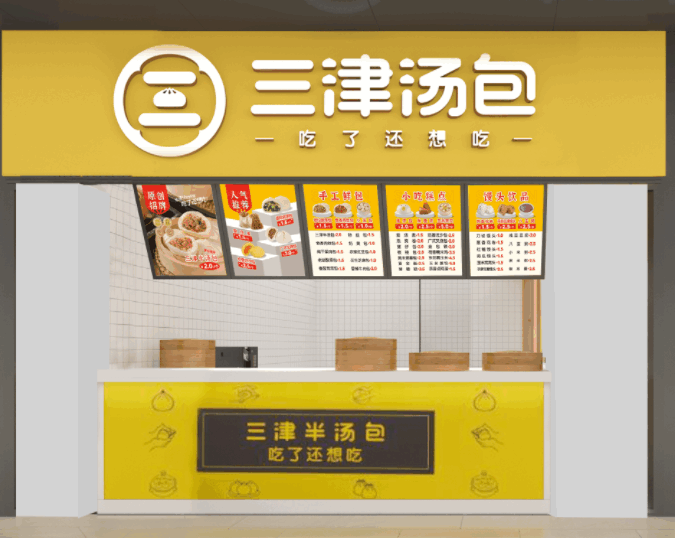 加盟三津汤包流程