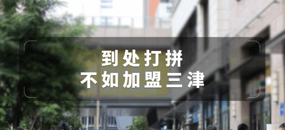 连锁早餐店加盟 连锁早餐店加盟