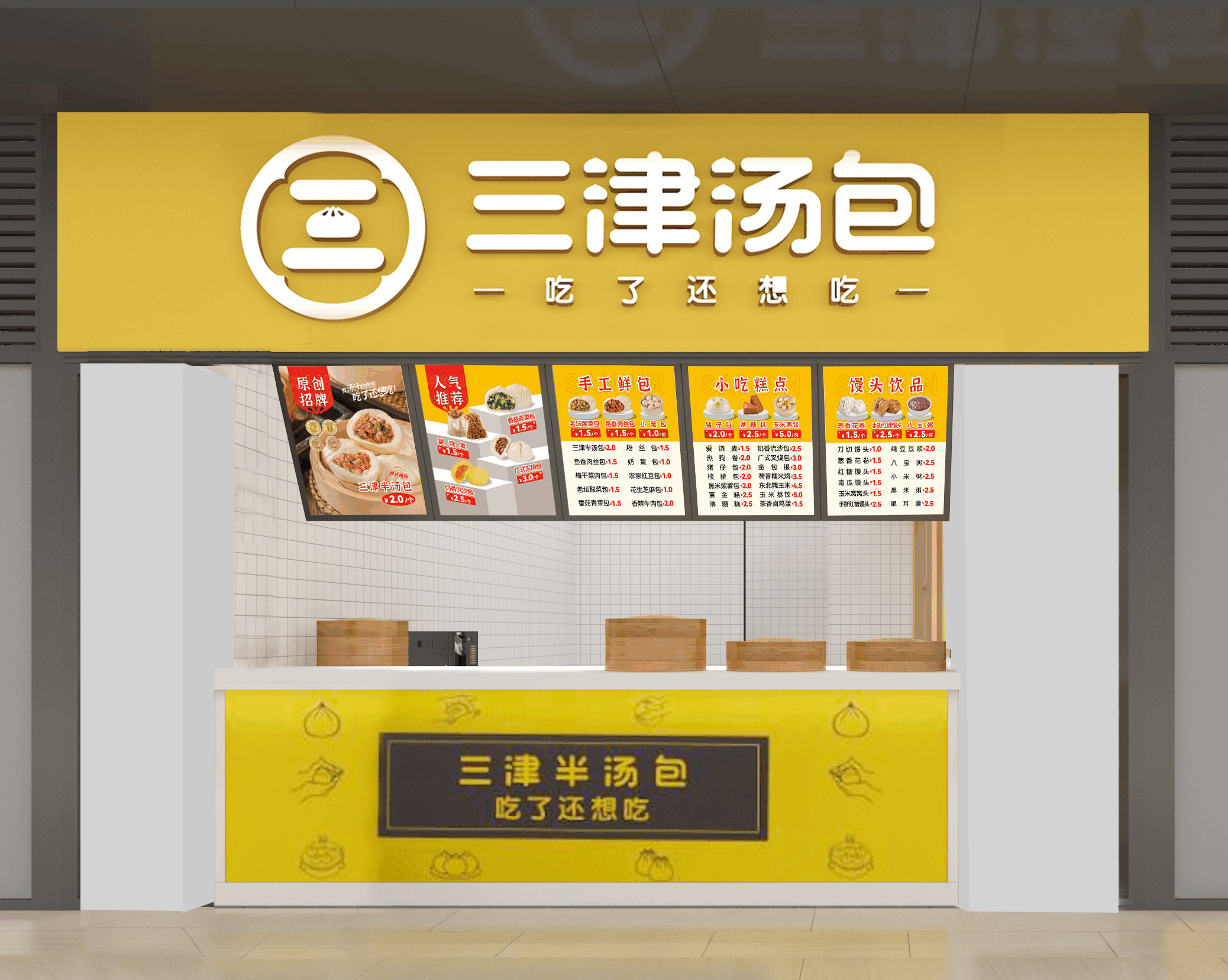 包子加盟 包子加盟