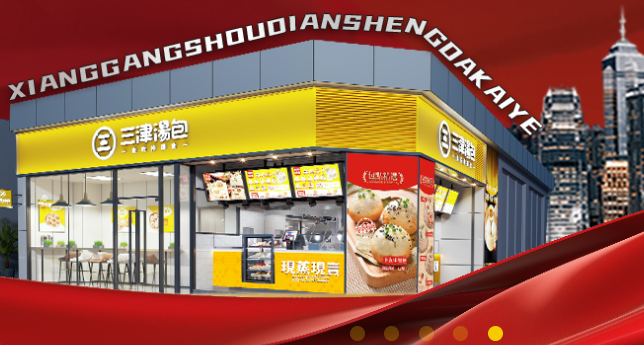 早餐店加盟