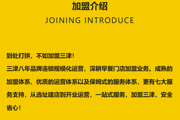 三津汤包加盟