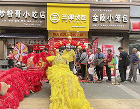 三津汤包加盟费多少钱
