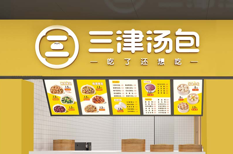 三津汤包加盟